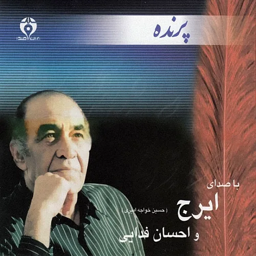 Parandeh - Iraj Khajeh Amiri